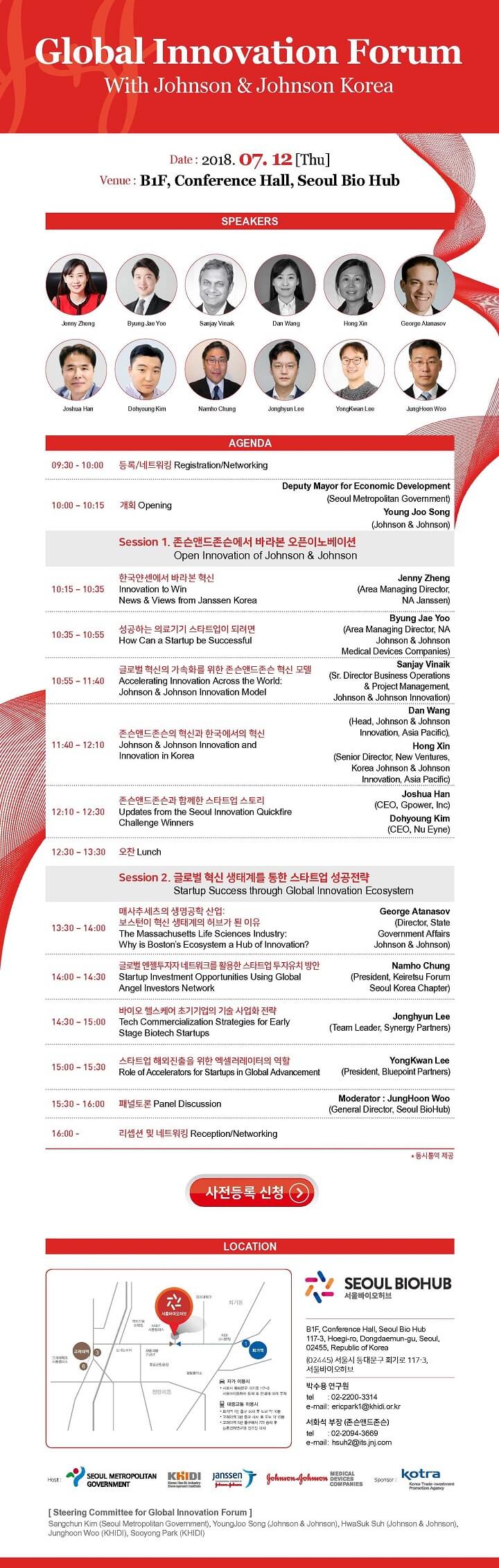 ‘한국존슨앤드존슨과 함께하는 글로벌 이노베이션 포럼’ 12일 개최